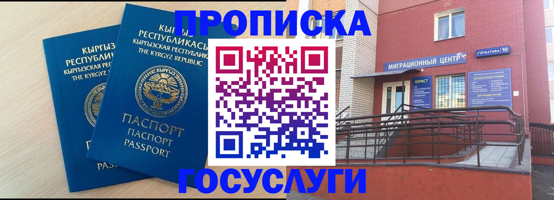 прописка ребенка в Жирновске