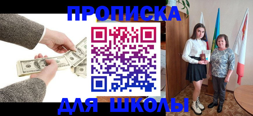 временная регистрация для школы в Жирновске