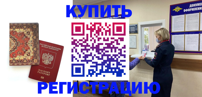 прописка для военкомата в Жирновске